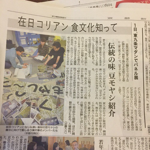 企画展記事が京都新聞に掲載