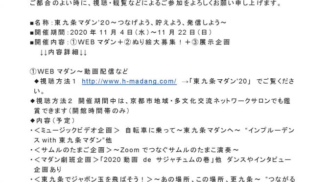 東九条マダン’20の開催について