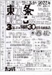 <span class="title">プログラム紹介（その１）と感染症対策協力のお願い</span>