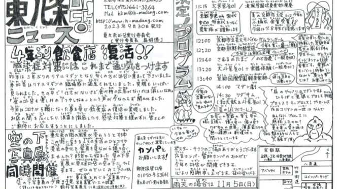 マダンニュース（2023年第1号・通算62号）完成しました！