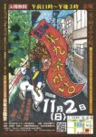 第33回東九条マダンのお知らせ